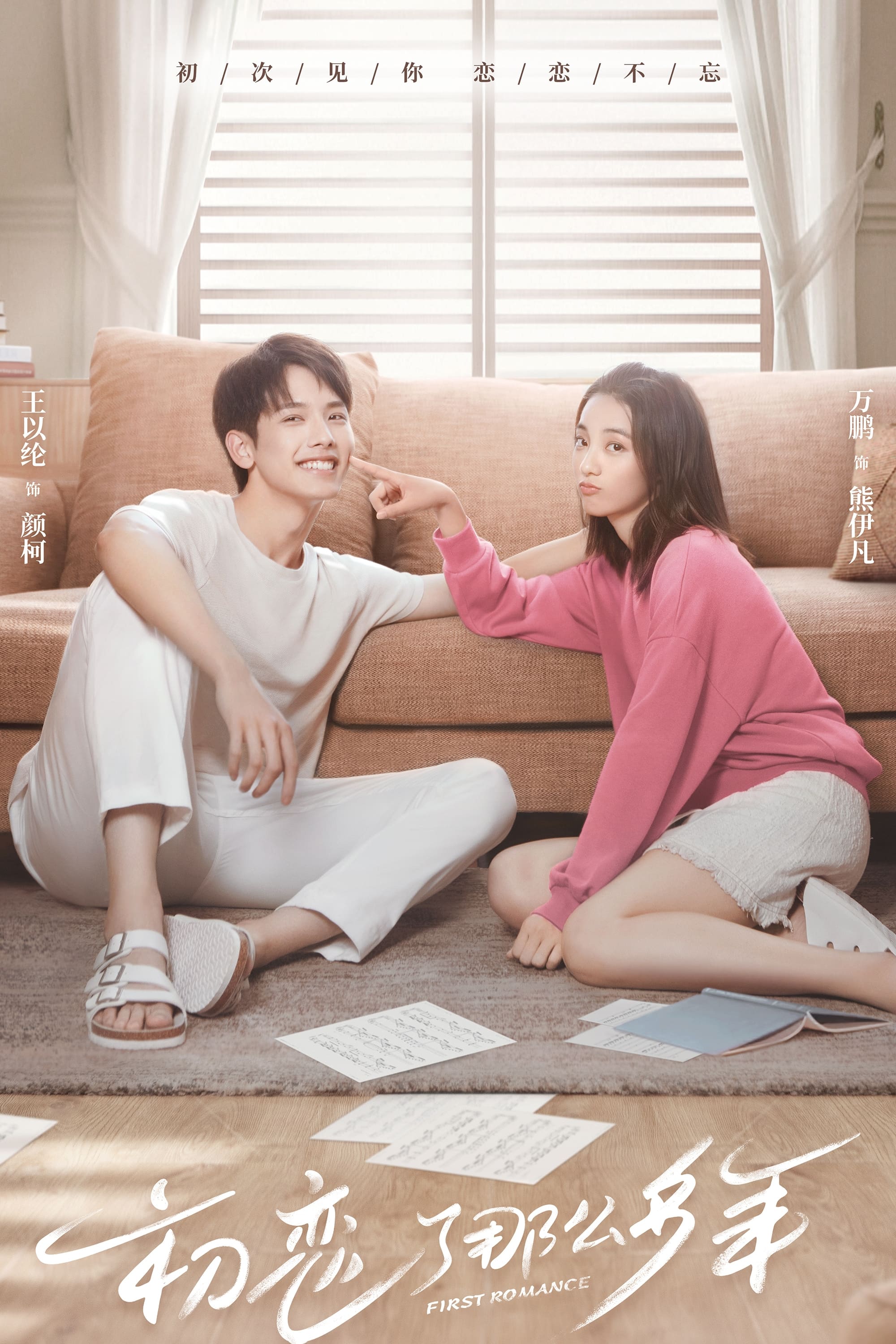 Banner Phim Mối Tình Đầu Nhiều Năm Như Thế (First Romance)