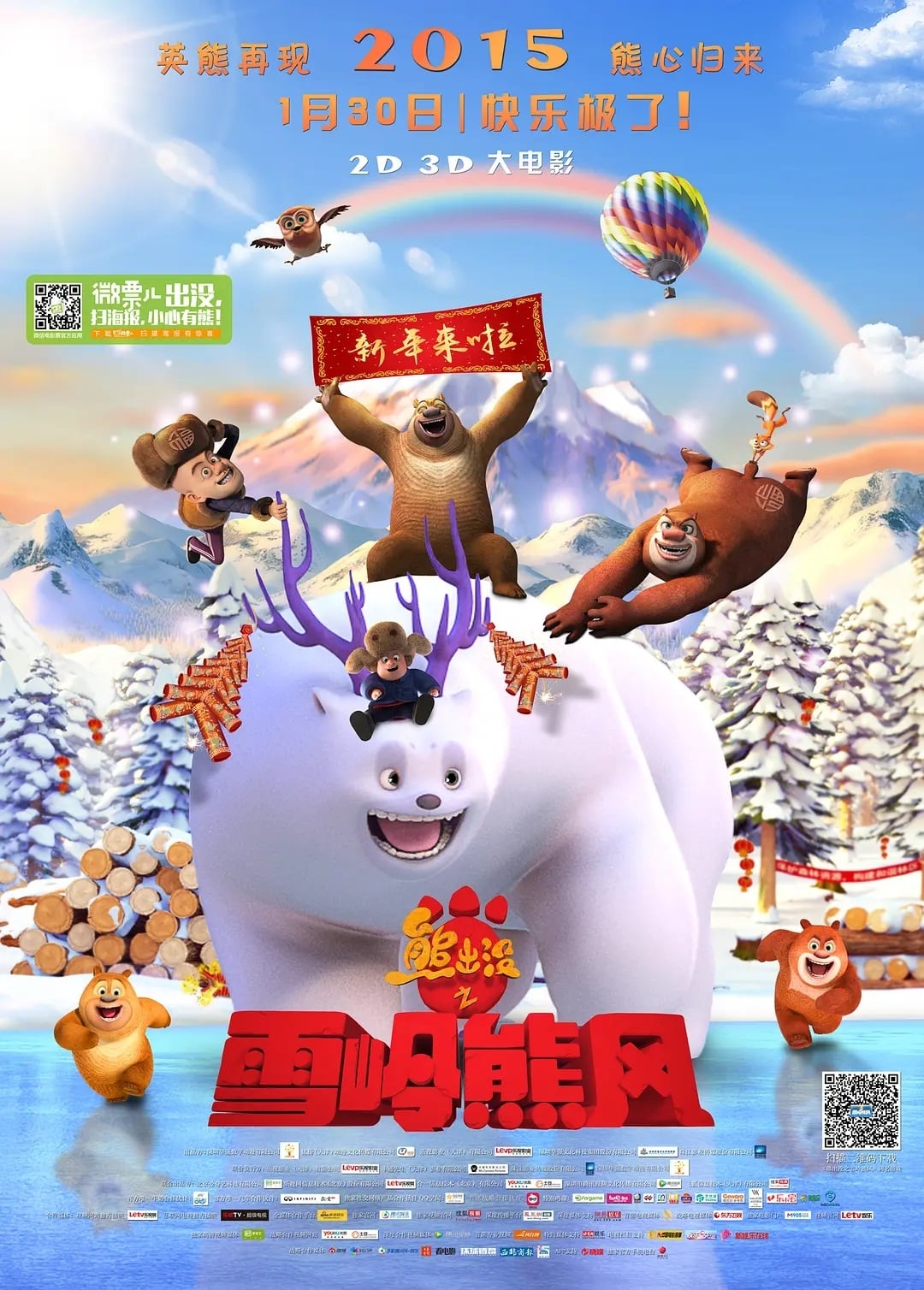 Banner Phim Mùa Đông Huyền Bí (Boonie Bears: A Mystical Winter)
