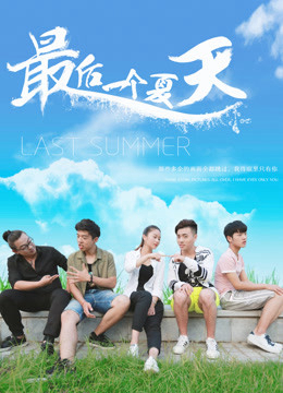 Banner Phim Mùa Hè Cuối Cùng (Last Summer)