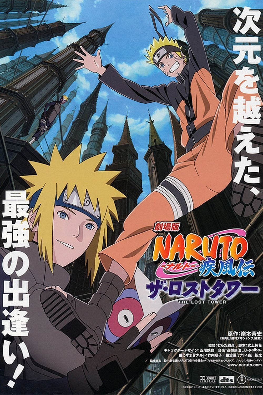 Banner Phim Naruto Shippūden: Tòa Tháp Bị Mất (Naruto Shippūden: The Lost Tower)