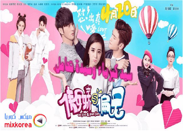 Banner Phim Ngạo Kiều và Định Kiến (Mr. Pride VS Miss. Prejudice)