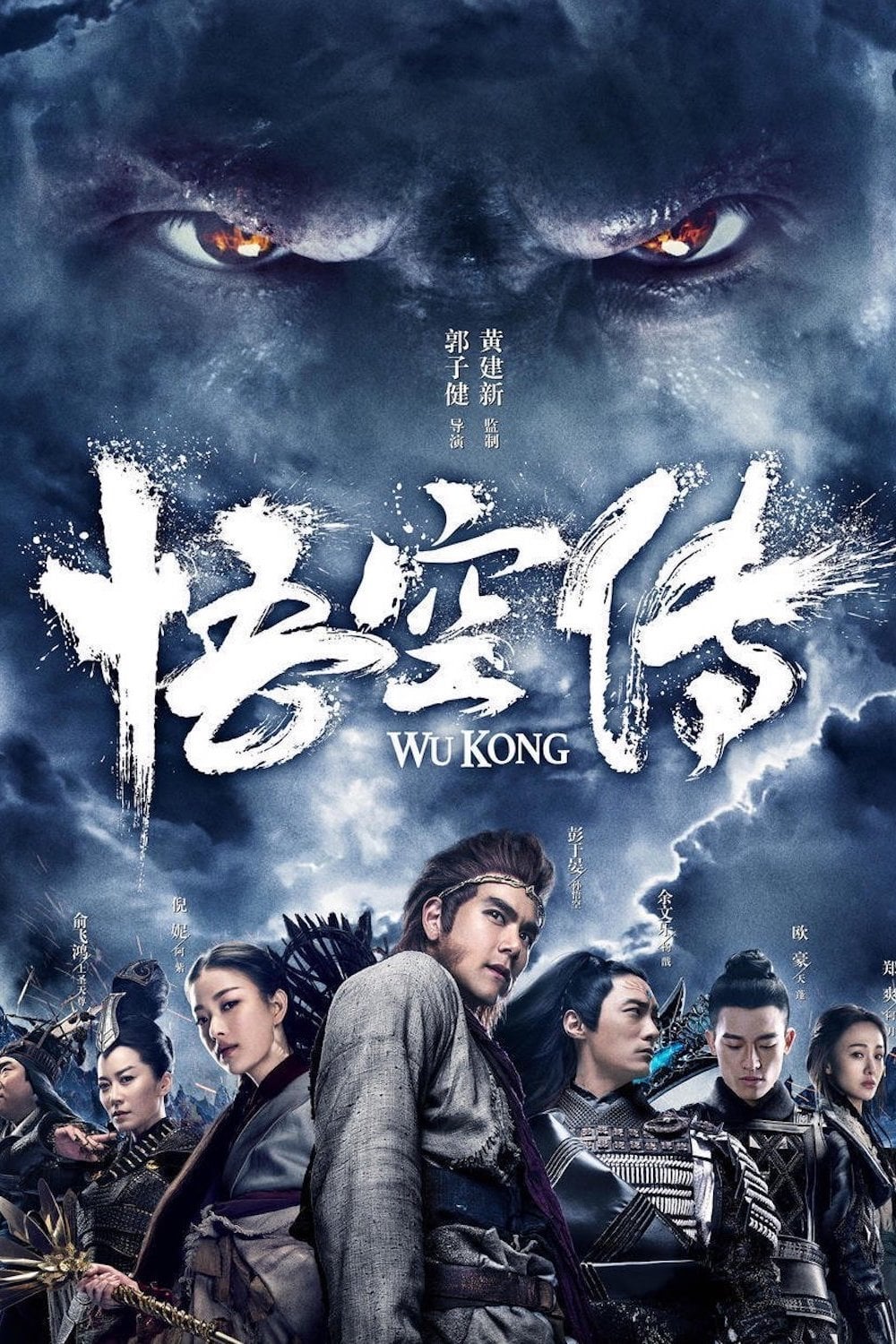 Banner Phim Ngộ Không Kỳ Truyện (Wu Kong)