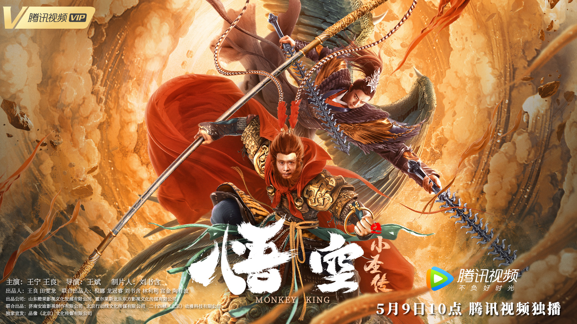 Banner Phim Ngộ Không: Tiểu Thánh Truyện (The Little Legend of Wukong)