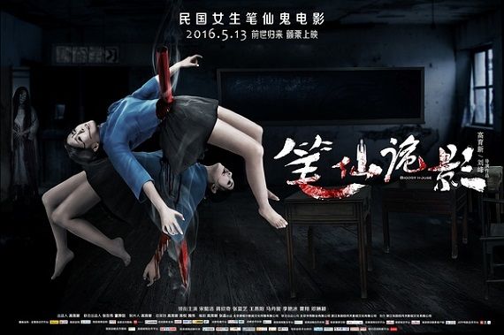 Banner Phim Ngôi Nhà Rỉ Máu (Bloody House)