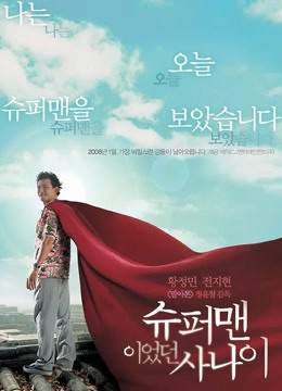 Banner Phim Người Đàn Ông Siêu Nhân (A Man Who Was Superman)