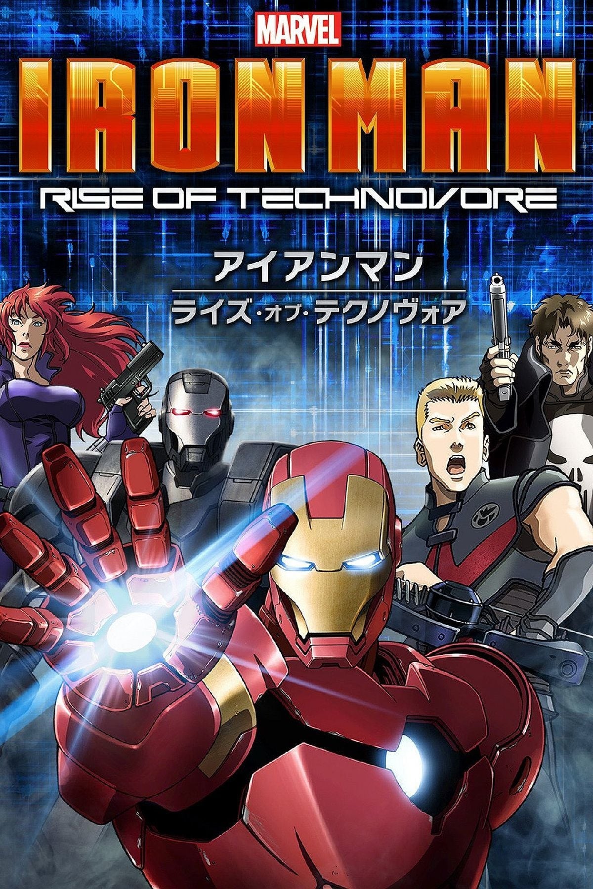 Banner Phim Người Sắt: Sự Nổi Giận Của Technovore (Iron Man: Rise of Technovore)