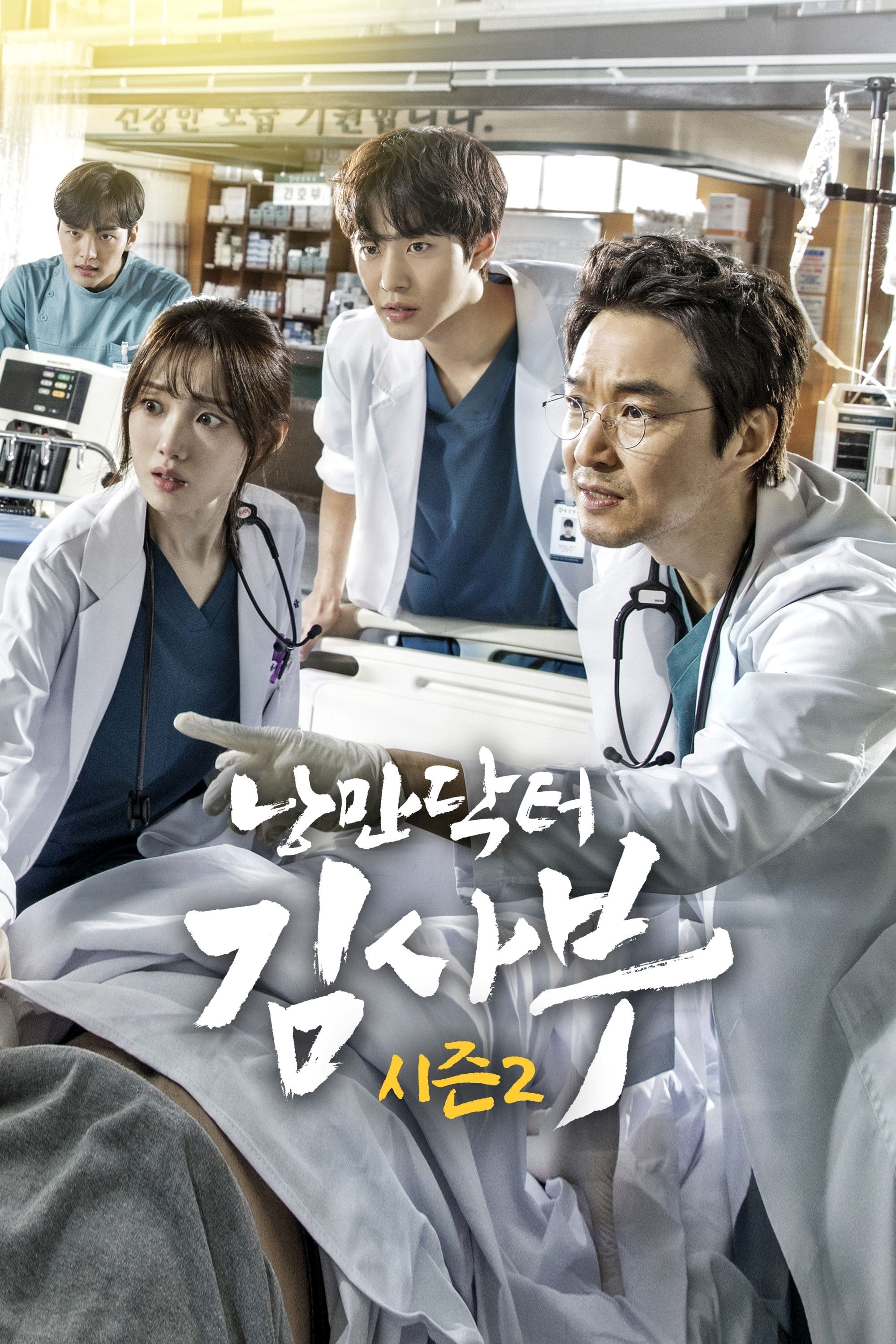 Banner Phim Người Thầy Y Đức 2 (Dr. Romantic 2)