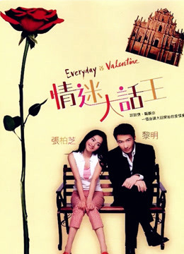 Banner Phim Người Tình Lừa Đảo (Everyday is Valentine)