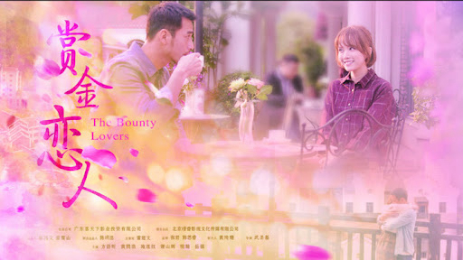 Banner Phim Người tình thưởng tiền (The Bounty Lovers)