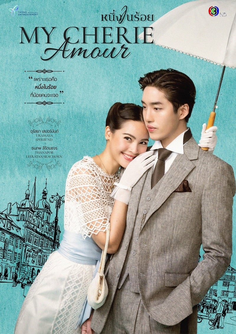 Banner Phim Người Tình Yêu Dấu Của Tôi (My Cherie Amour)