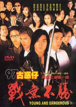 Banner Phim Người Trong Giang Hồ 4: Chiến Vô Bất Thắng (Young and Dangerous 4)