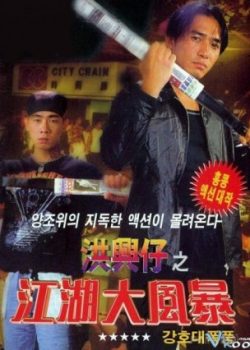 Banner Phim Người Trong Giang Hồ: Giang Hồ Đại Phong Ba (Young And Dangerous: War Of The Under World)