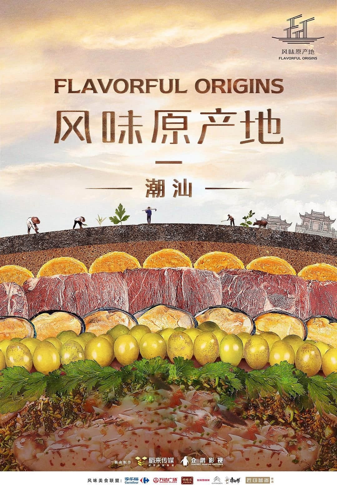 Banner Phim Nguồn Gốc Của Hương Vị (Phần 3) - Ẩm Thực Cam Túc (Flavorful Origins (Season 3))