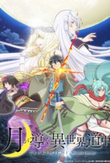 Banner Phim Nguyệt đạo dị giới - Tsuki ga Michibiku Isekai Douchuu Tsukimichi - Moonlit Fantasy - Tsukimichi: Moonlit Fantasy ()