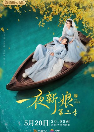 Banner Phim Nhất Dạ Tân Nương 2 (The Romance of Hua Rong 2)