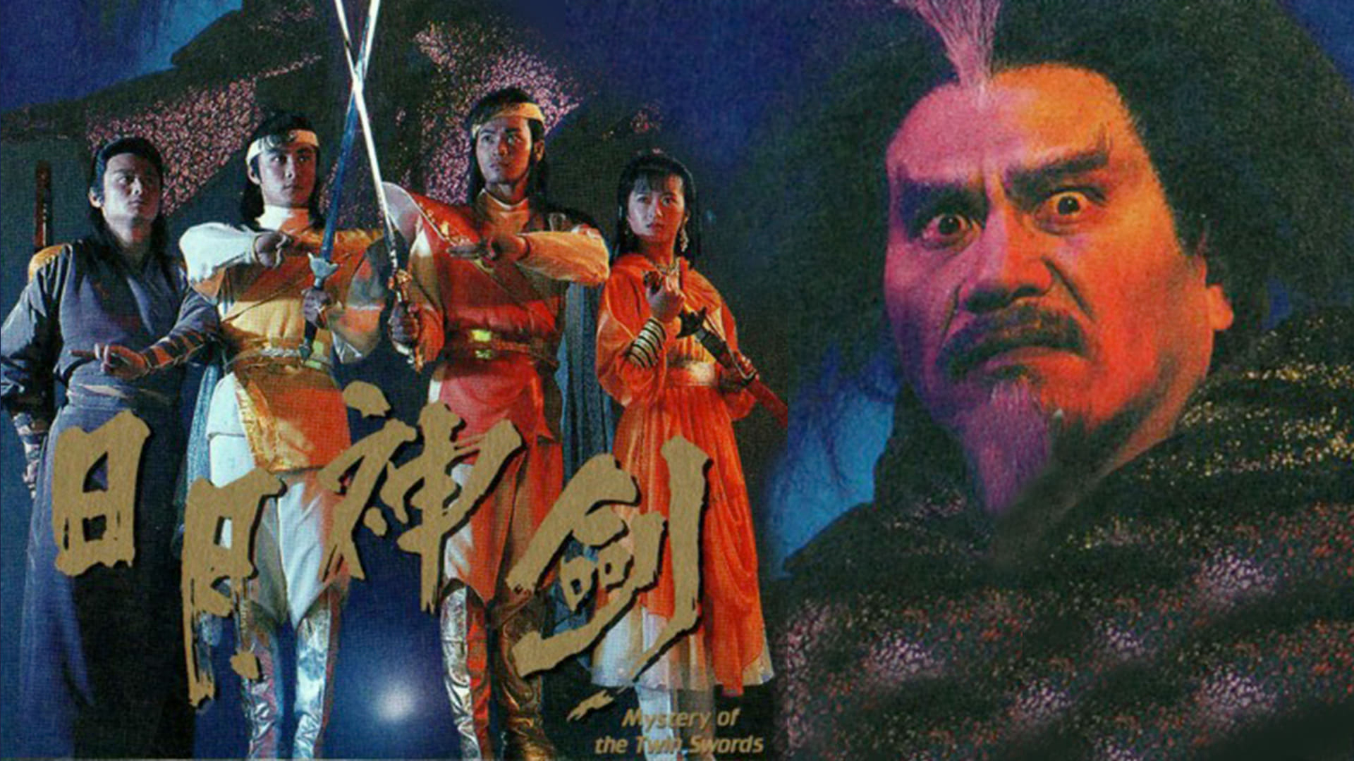 Banner Phim Nhật Nguyệt Thần Kiếm (Phần 1) (Mystery of the Twin Swords (Seaspn 1))