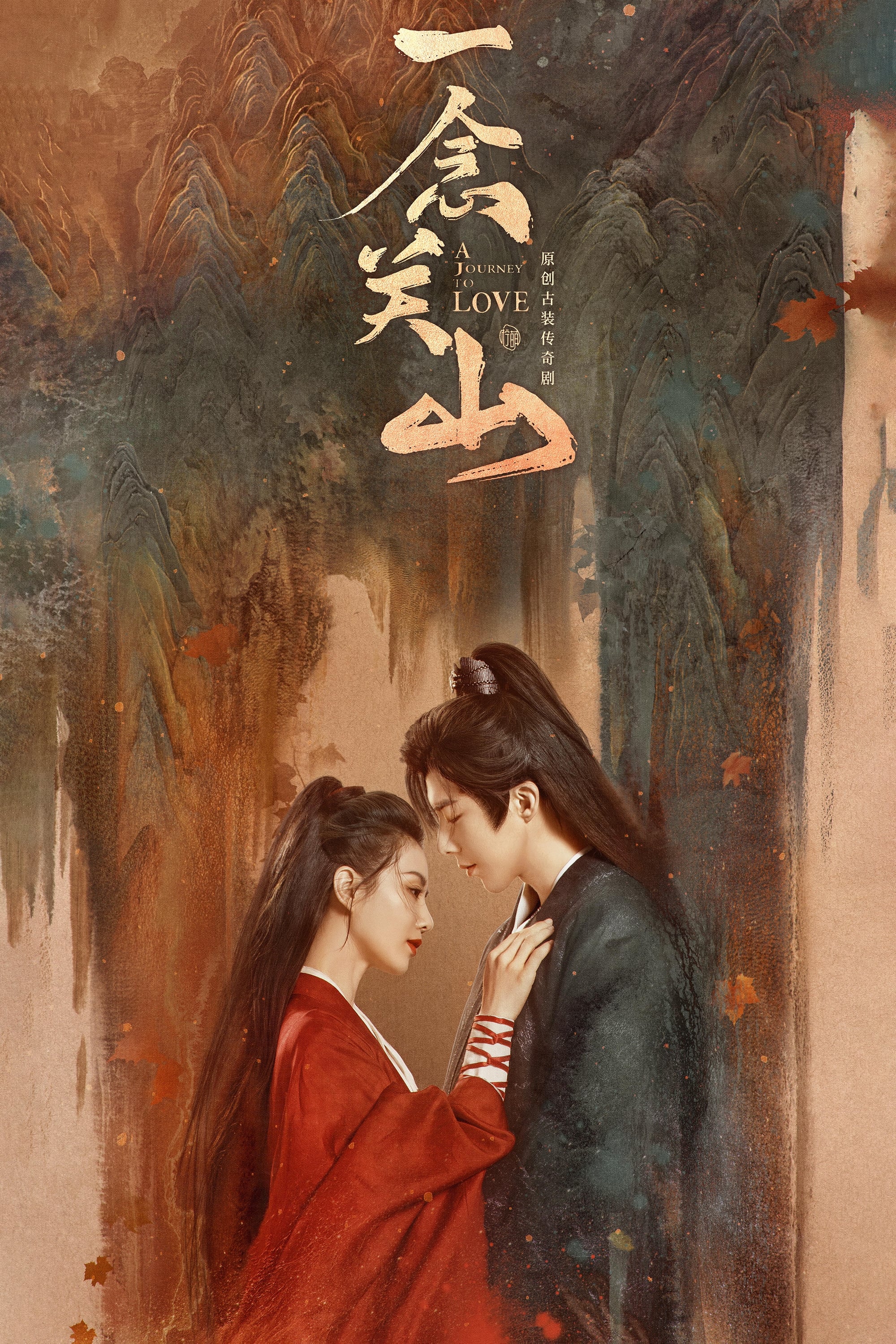 Banner Phim Nhất Niệm Quan Sơn (A Journey To Love)