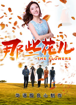 Banner Phim Những Bông Hoa Ấy (The Flowers)