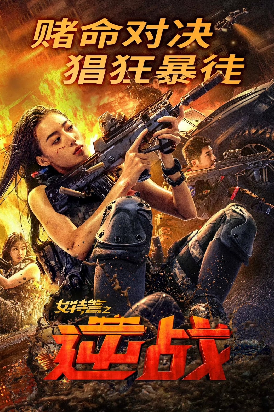 Banner Phim Nữ Đặc Cảnh Phản Công (SWAT: Angels in Mission)