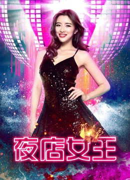 Banner Phim Nữ Hoàng Hộp Đêm (Nightclub Queen)