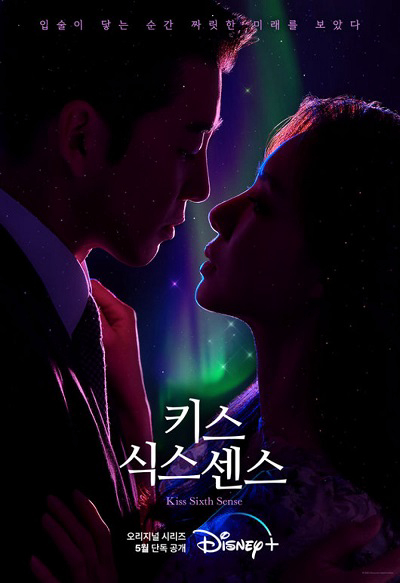 Banner Phim Nụ Hôn Của Giác Quan Thứ Sáu (Kiss Sixth Sense)