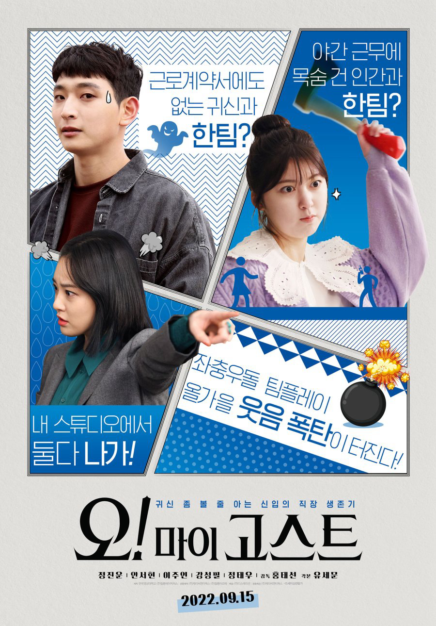 Banner Phim Ối! Có Ma (Oh! My Ghost)