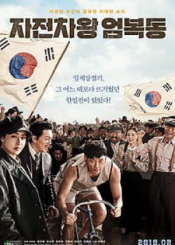 Banner Phim Ông Hoàng Đường Đua (The Cyclist King)
