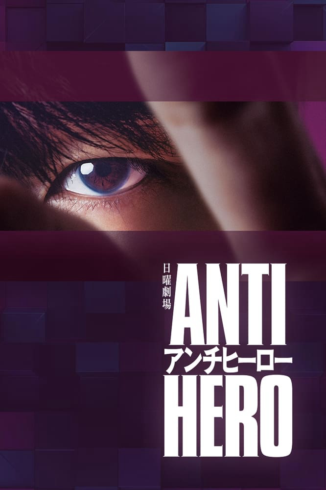 Banner Phim Phản Anh Hùng (Anti-Hero)
