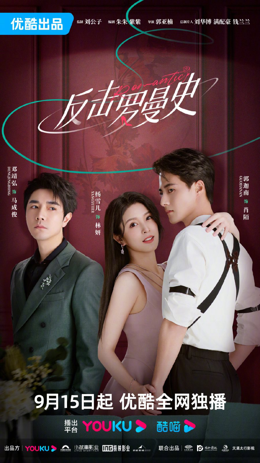 Banner Phim Phản Kích Lãng Mạn (Romantic, Counterattack Romance)