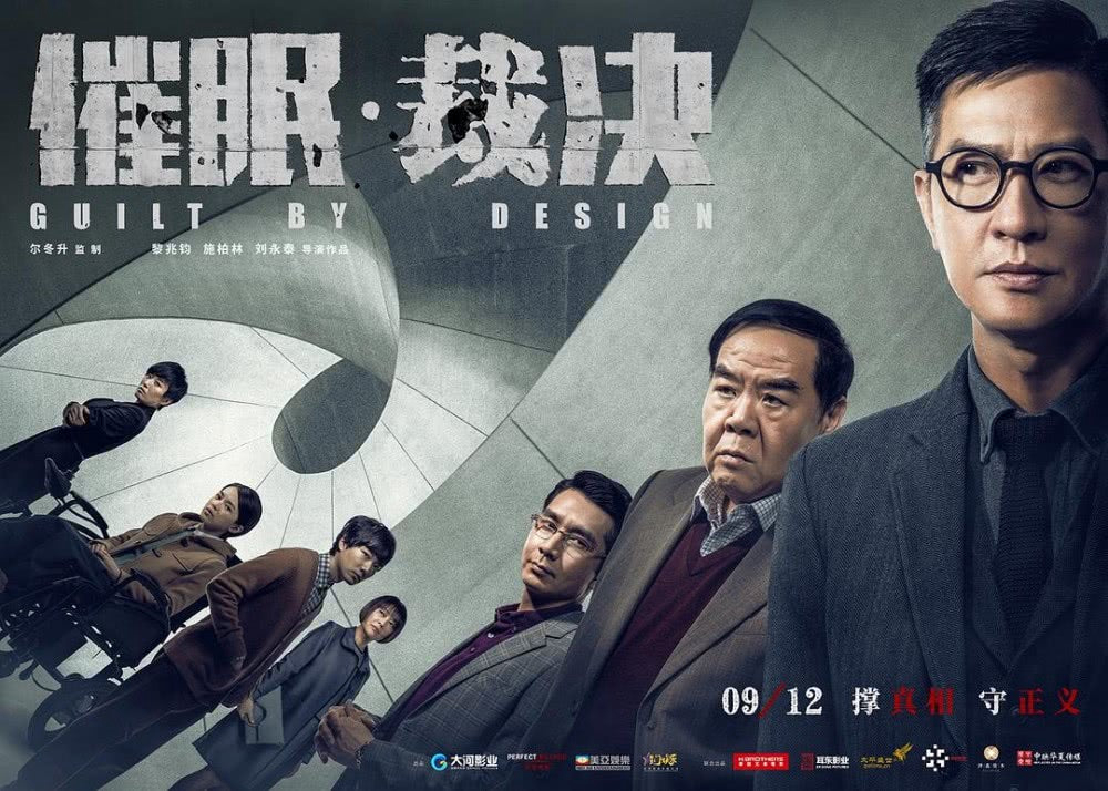Banner Phim Phán Quyết Thôi Miên (Guilt by Design)