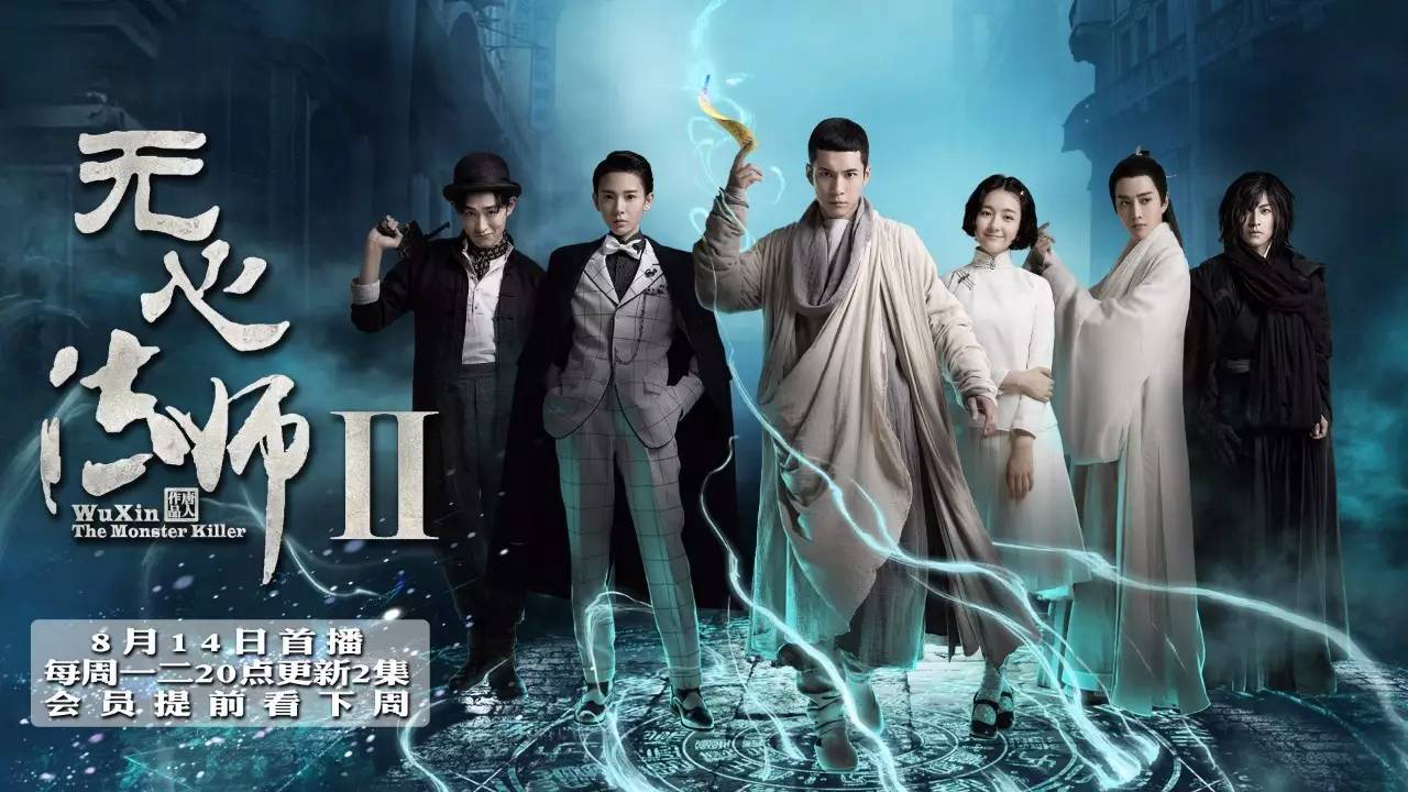 Xem Phim Pháp Sư Vô Tâm 2 (Wu Xin: The Monster Killer 2)