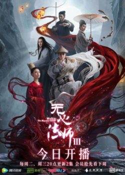 Banner Phim Pháp Sư Vô Tâm 3 (Wu Xin: The Monster Killer 3)