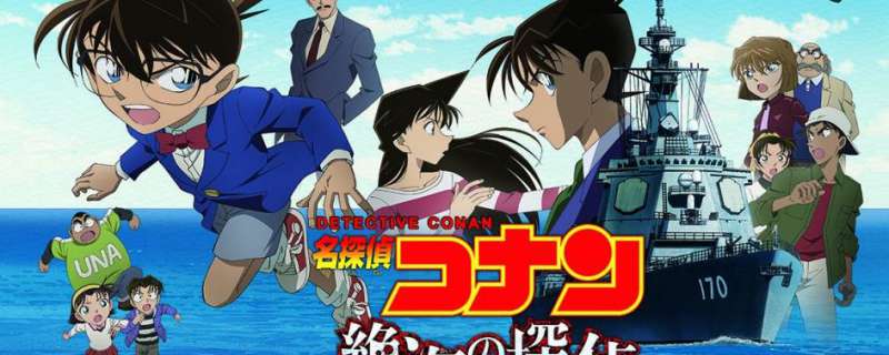 Banner Phim Detective Conan Movie 17: Private Eye in the Distant Sea (Meitantei Konan Zekkai no Puraibēto Ai - Mắt Ngầm Trên Biển)
