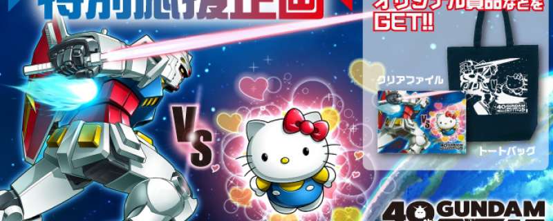 Banner Phim Gundam vs Hello Kitty ()