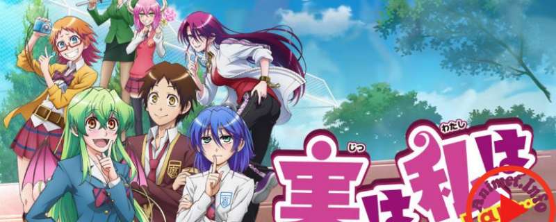 Banner Phim Jitsu wa Watashi wa (I am... | Jitsuwata | The Truth Is I Am...)