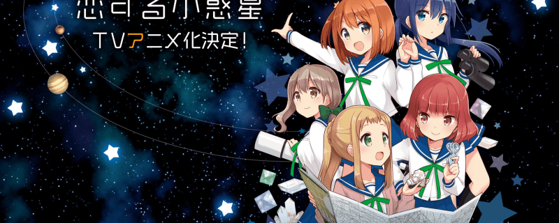Banner Phim Koisuru Asteroid (Koisuru Shouwakusei)