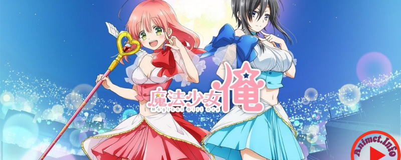 Banner Phim Mahou Shoujo Ore (Magical Girl Ore, Magical Girl Me)