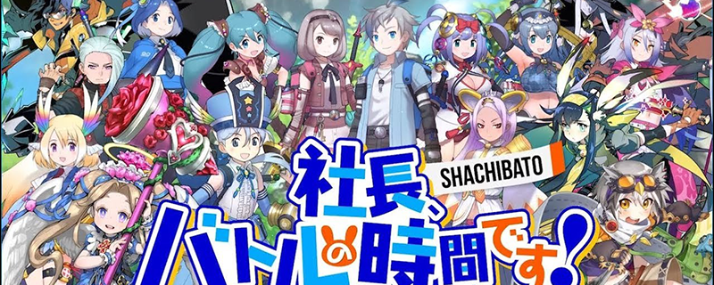 Banner Phim Shachou, Battle no Jikan Desu! (Shachibato! President, It's Time for Battle!, Shachibato The Animation)