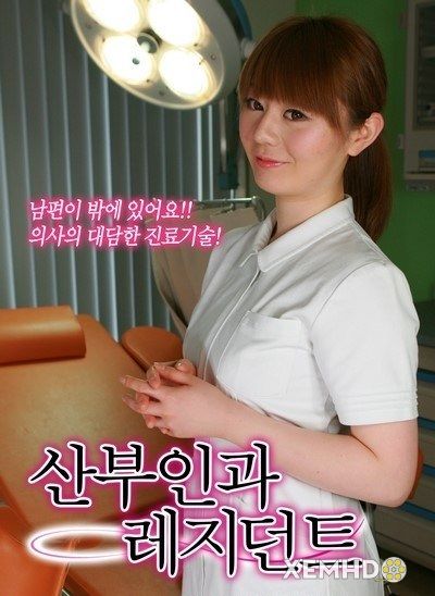 Banner Phim Bác Sĩ Sản Khoa 2 (Dirty Obstetrician & Gynecologist 2)