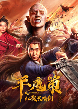 Banner Phim Bình Ma Sách: Hồng Nhan Trường Tình Kiếm (The Sword)