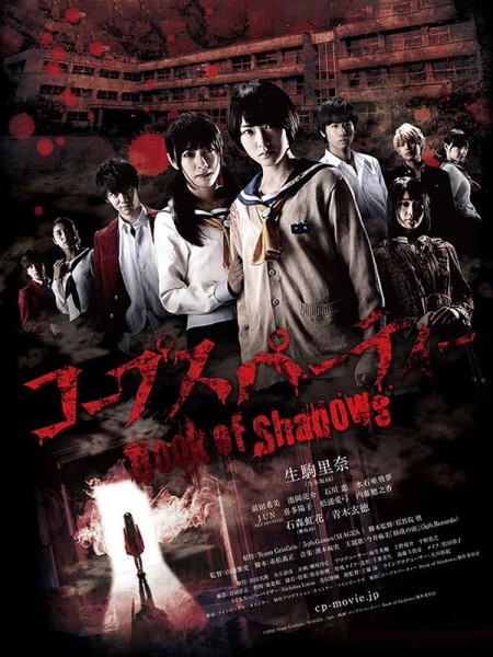 Banner Phim Bữa Tiệc Tử Thi 2: Quyển Sách Bóng Tối (live-action) (Corpse Party 2: Book Of Shadows (live-action))