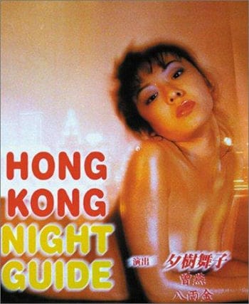 Banner Phim Buổi Tối Hồng Kông (Hong Kong Night Guide)
