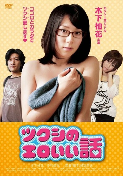 Banner Phim Câu Chuyện Gợi Cảm Của Tsukushi (Tsukushi Erotic Story)