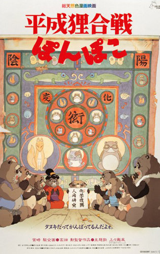 Banner Phim Cuộc Chiến Gấu Mèo (Heisei Tanuki Gassen Ponpoko)
