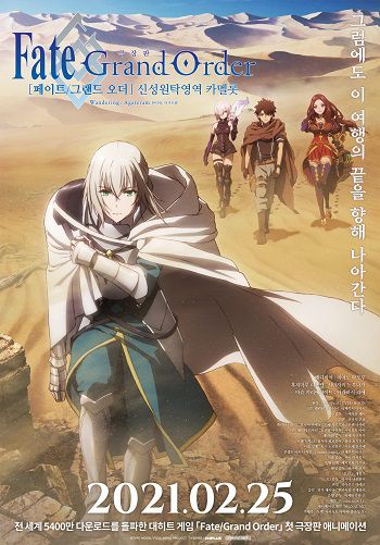 Banner Phim Fate Grand Order Thánh Địa Bàn Tròn Camelot (Fate Grand Order Shinsei Entaku Ryouiki Camelot 1 Wandering Agateram)