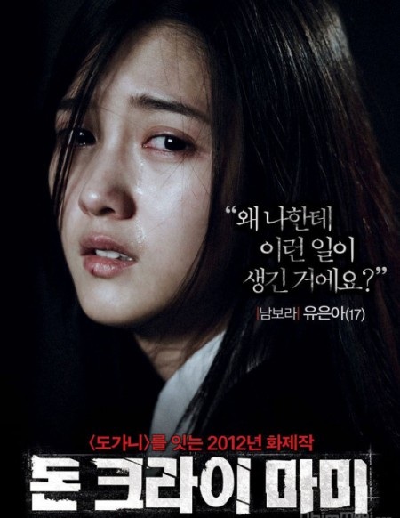 Banner Phim Mẹ Ơi Đừng Khóc (Dont Cry, Mommy)