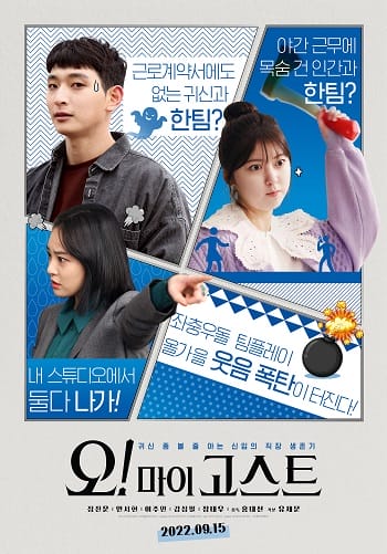 Banner Phim Ối Có Ma (Oh My Ghost 2022)