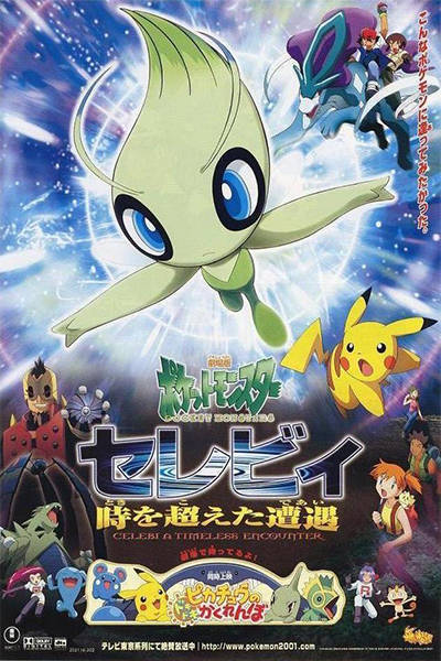 Banner Phim Pokemon Movie 4: Celebi Và Cuộc Gặp Gỡ Vượt Thời Gian (Pokémon Movie 4: Celebi - Voice Of The Forest)