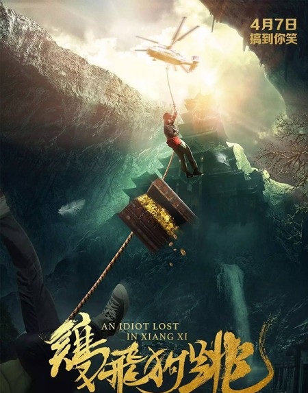 Banner Phim Săn Tìm Kho Báu (An Idiot Lost In Xiangxi)