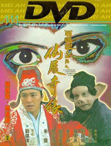 Banner Phim Tân Tây Du Ký 2 (A Chinese Odyssey 2: Cinderella)